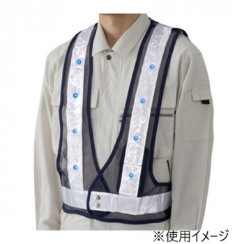 ユニット LED反射ベスト紺(青LED) 379-65A 【北海道・沖縄・離島配送不可】｜フジックス