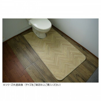 拭けるマットシリーズ トイレマット ヘリンボーン 60×115cm (耳長) 【北海道・沖縄・離島配送不可】