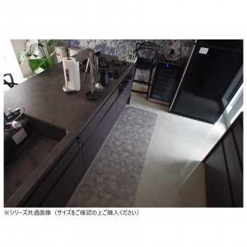 拭けるマットシリーズ キッチンマット ハニカムストーン 45×120cm 【北海道・沖縄・離島配送不可】