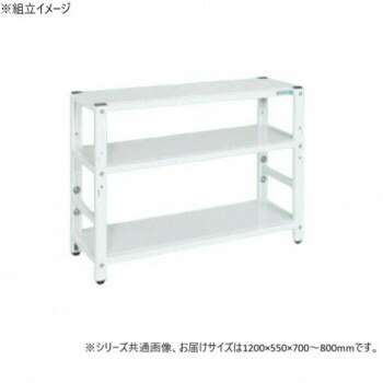 サカエ ラック高さ調整タイプ 1200×550×700mm パールホワイト 3段タイプ TSTN2-1270W 【北海道・沖縄・離島配送不可】 56,460円