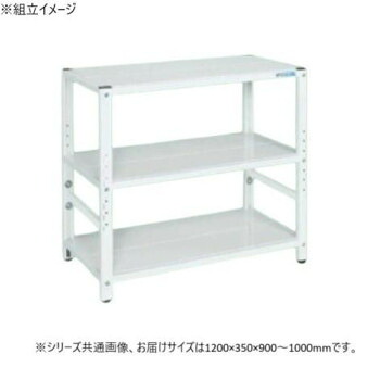サカエ ラック高さ調整タイプ 1200&times;350&times;900mm パールホワイト 3段タイプ TSTN1-1290W 【北海道・沖縄・離島配送不可】｜フジックス