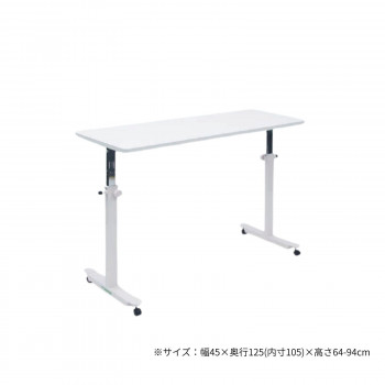 高田ベッド製作所 オーバーパラテーブル 幅45×奥行125(内寸105)×高さ64-94cm ホワイト TB-1585 【北海道・沖縄・離島配送不可】
