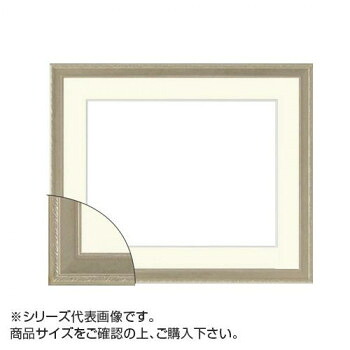 大額 8226 水彩画額 プラウドシリーズ F10 しろがね色 【北海道・沖縄・離島送りとどける不可】 日用品雑貨・文房具・手芸-額縁