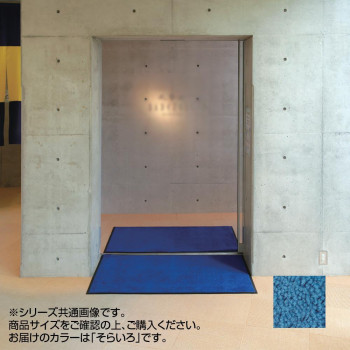 インドアマット ブライトマットII 大 60×90cm そらいろ 【北海道・沖縄・離島配送不可】|フジックス