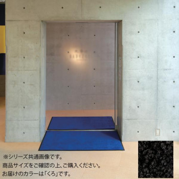 インドアマット ブライトマットII 30号 150&times;180cm くろ 【北海道・沖縄・離島配送不可】｜フジックス