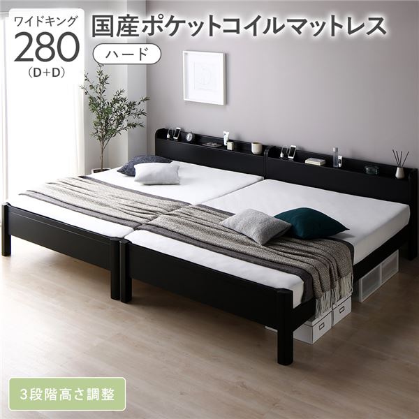寝台 広広とした第一人者 280 D＋D 国産ポケットコイルマットレス付 捉え所のない 黒いこと 繋ぎ合わせる 牢固たる すのこ 宮付 高さ合わせる 木製 【北海道・沖縄・離島送りとどける不可】
