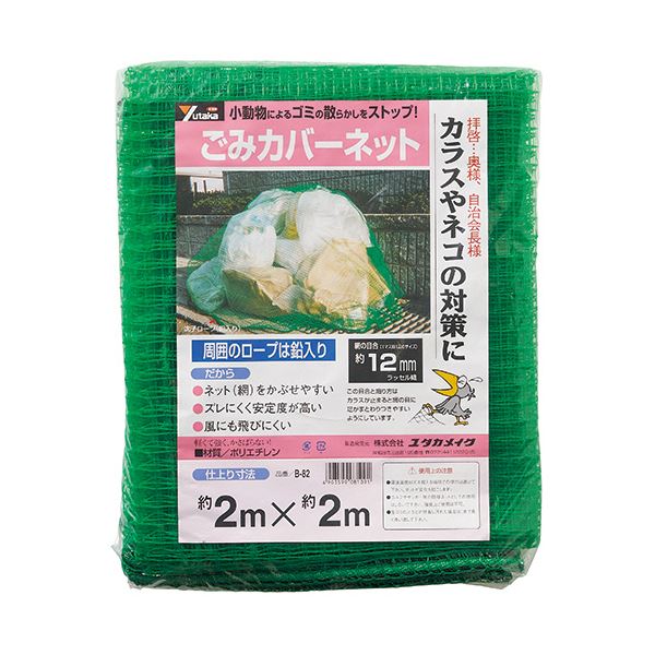 ユタカメイクごみカバーネット 2×2m 目合12mm B-82 1枚 【北海道・沖縄・離島配送不可】