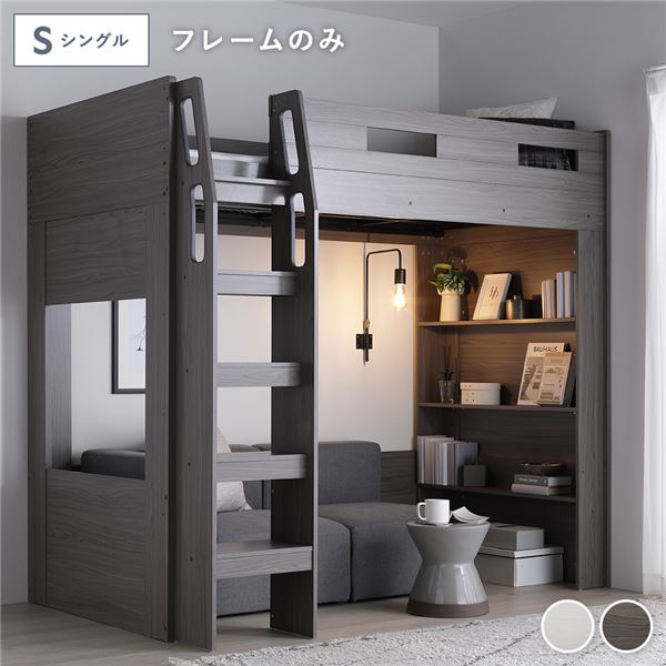 取り合わせ 屋根裏部屋寝台 シングル 寝台ひな形のみ チーク薄墨色 シェルフ付き添い人 寝台ひな形 寝具 寝台お座敷 臥し所 精神的な統合品 【北海道・沖縄・離島送りとどける不可】