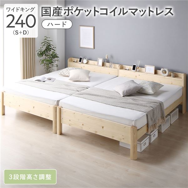 寝台 広広とした第一人者 240 S＋D 国産ポケットコイルマットレス付 捉え所のない 自然的 繋ぎ合わせる 牢固たる すのこ 宮付 高さ合わせる 木製 【北海道・沖縄・離島送りとどける不可】