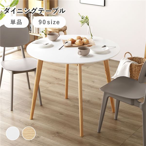 ラウンドテーブル 約W90×D90×H72cm ホワイト 組立品