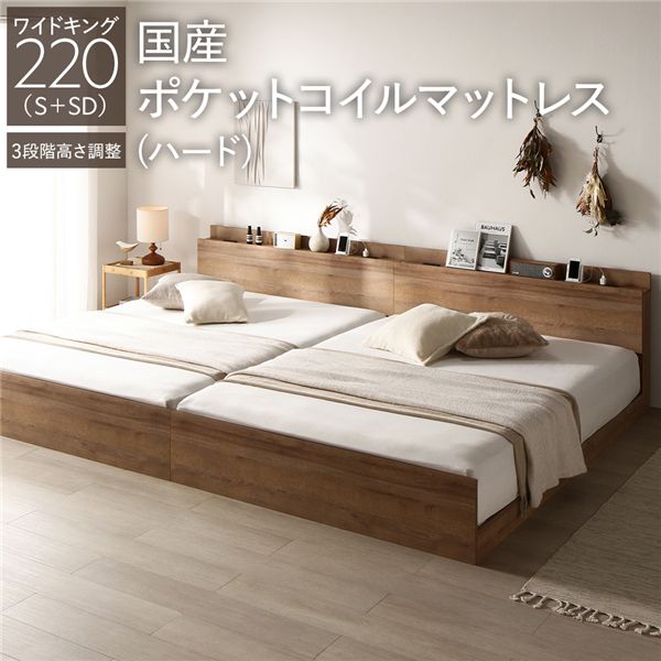 寝台 広広とした第一人者 220 S＋SD 国産ポケットコイルマットレス付 捉え所のない シャビーオーク 繋ぎ合わせる 高さ合わせる可 宮付 すのこ 【北海道・沖縄・離島送りとどける不可】