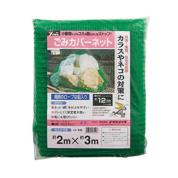 ユタカメイクごみカバーネット 2×3m 目合12mm B-83 1枚 【北海道・沖縄・離島配送不可】