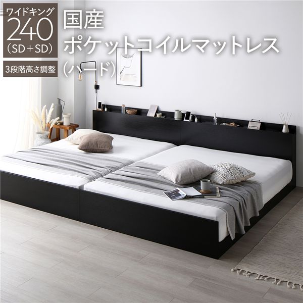 寝台 広広とした第一人者 240 SD＋SD 国産ポケットコイルマットレス付 捉え所のない 黒いこと 繋ぎ合わせる 高さ合わせる可 宮付 すのこ 【北海道・沖縄・離島送りとどける不可】