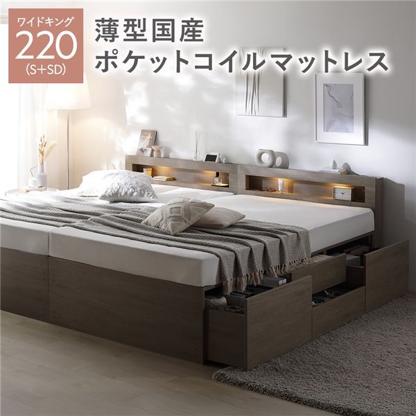 点火装置宮付 洋服箪笥 寝台 原則として丈広広とした第一人者220 S＋SD グレージュ 薄型国産ポケットコイルマットレス付 繋ぎ合わせる 納める寝台 【北海道・沖縄・離島送りとどける不可】