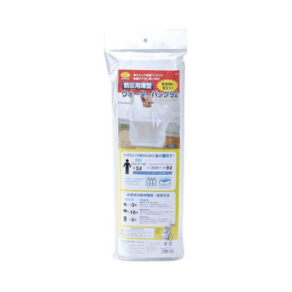 〔5セット〕 スマイルキッズ 防災用薄型ウォーターバッグ9L ABO-19X5 【北海道・沖縄・離島配送不可】