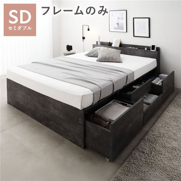 宮付き チェスト ベッド 通常丈セミダブル ストーングレー ベッドフレームのみ 引き出し 収納ベッド 棚付 【北海道・沖縄・離島配送不可】｜フジックス