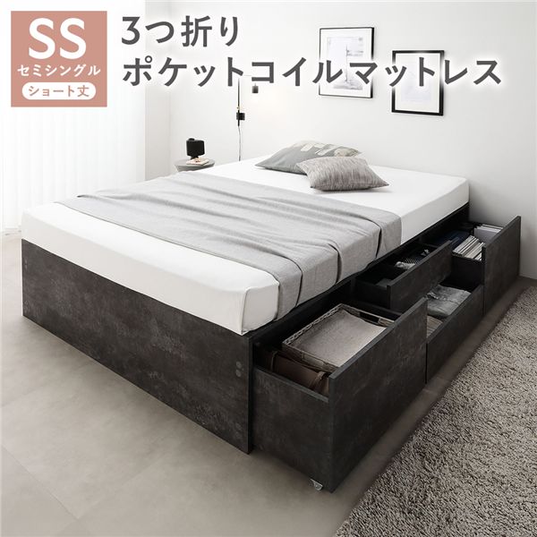 ヘッドレス チェスト ベッド ショート丈セミシングル ストーングレー 3つ折りポケットコイルマットレス付 引き出し 収納ベッド 【北海道・沖縄・離島配送不可】｜フジックス
