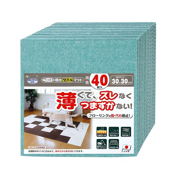 サンコーおくだけ吸着 ペット用撥水タイルマット（同色） ミントグリーン KV-87 1パック（40枚） 【北海道・沖縄・離島配送不可】