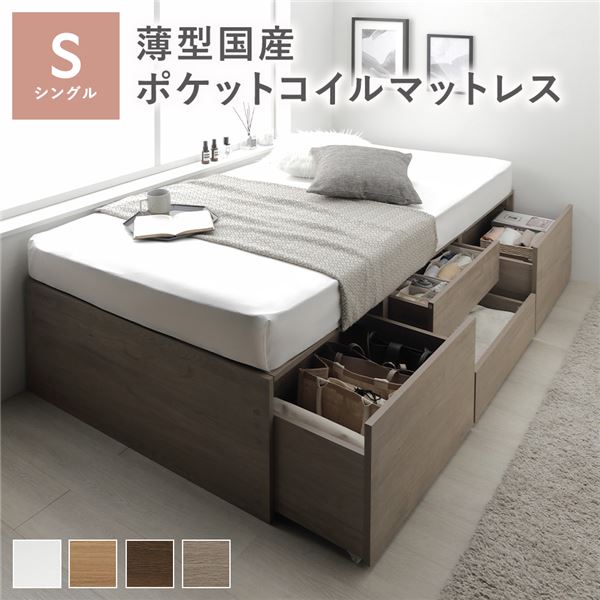 頭顱受け答え 洋服箪笥 寝台 原則として丈シングル グレージュ 薄型国産ポケットコイルマットレス付 抽き出し 納める寝台 【北海道・沖縄・離島送りとどける不可】