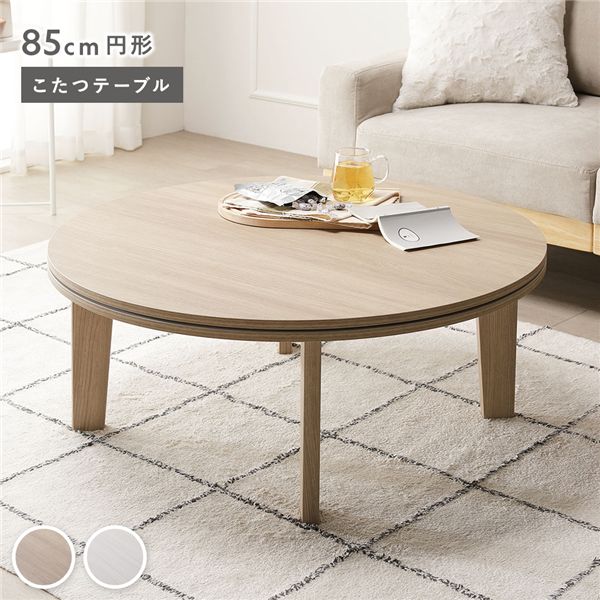 こたつ速見表 単品 循環 約85珊 グレージュナチュラル 脚着脱能力のある リヴァーシブル天板 肌理柄 薄型 オール時期 こたつ 【北海道・沖縄・離島送りとどける不可】