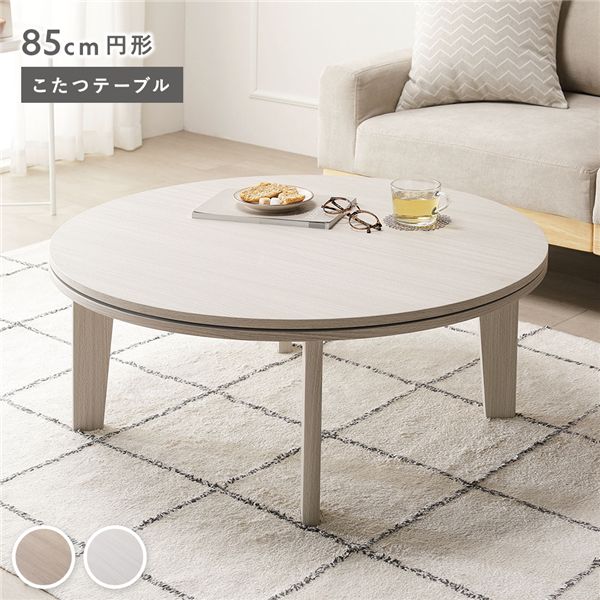 こたつ速見表 単品 循環 約85珊 ホワイトウォッシュ 脚着脱能力のある リヴァーシブル天板 肌理柄 薄型 オール時期 こたつ 【北海道・沖縄・離島送りとどける不可】