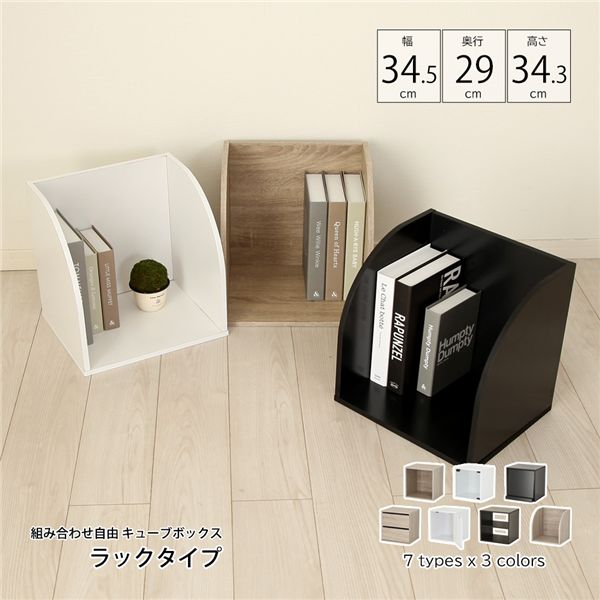 組み合わせ自由 キューブボックス ラック オーク 組立品 【北海道・沖縄・離島配送不可】