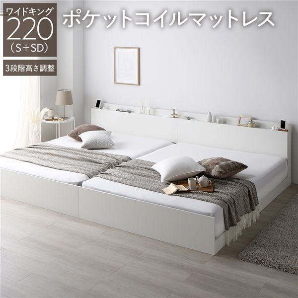 寝台 広広とした第一人者 220 S＋SD 3領域ポケットコイルマットレス付 白いこと 繋ぎ合わせる 高さ合わせる可 宮付 すのこ 【北海道・沖縄・離島送りとどける不可】