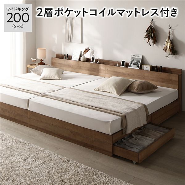 寝台 広広とした第一人者 200 S＋S 2層ポケットコイルマットレス付 シャビーオーク 2台書き割り 宮付 納める寝台 【北海道・沖縄・離島送りとどける不可】
