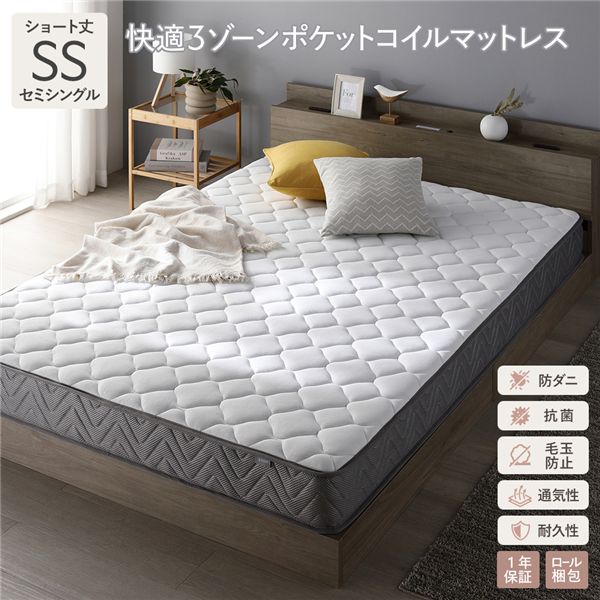好いたらしい 3区画 衣嚢巻き マットレス 遊撃手丈虚蝉シングル 単品 防壁蝨目 抗菌 毛玉押しとどめる 通気性 耐久性 体圧分散 1年引き受ける 【北海道・沖縄・離島送りとどける不可】