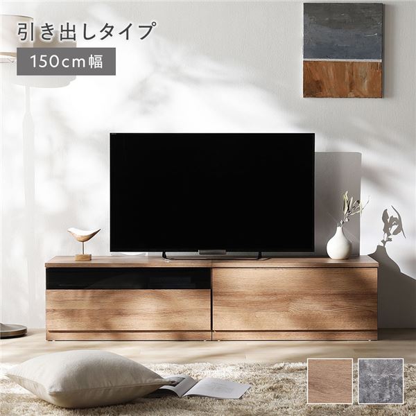 テレビボード 引出しタイプ 約幅150cm ガラス引出し収納75cm＋引出し収納75cm ナチュラル ワイド 組立品 【北海道・沖縄・離島配送不可】