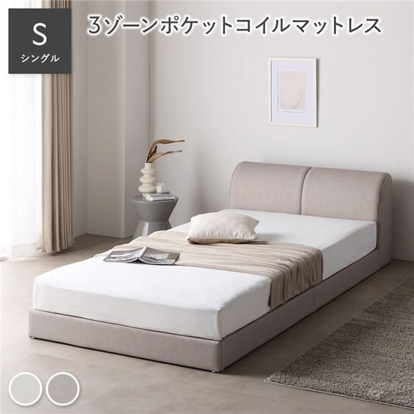 なめし革調 置き目寝台 シングル 3領域ポケットコイルマットレス付 グレージュ 合皮 すのこ 寝台 【北海道・沖縄・離島送りとどける不可】