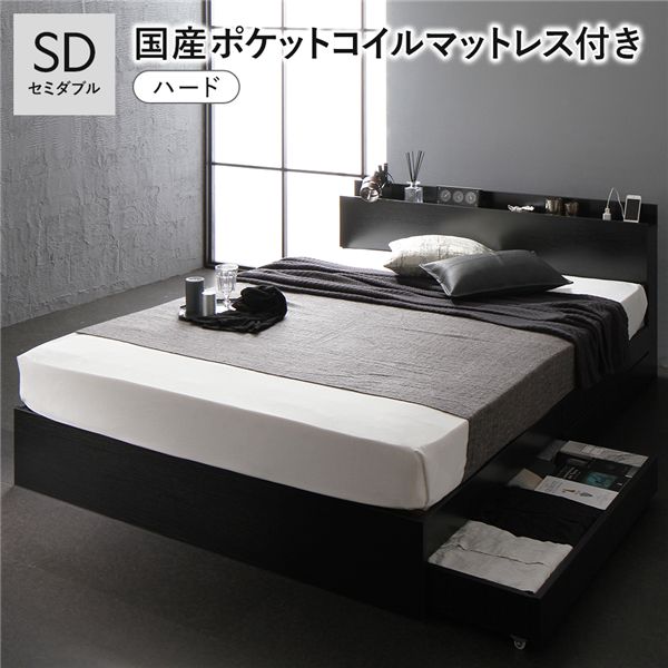 寝台 虚蝉ダブル 国産ポケットコイルマットレス付 捉え所のない 黒いこと 宮付 納める寝台 【北海道・沖縄・離島送りとどける不可】