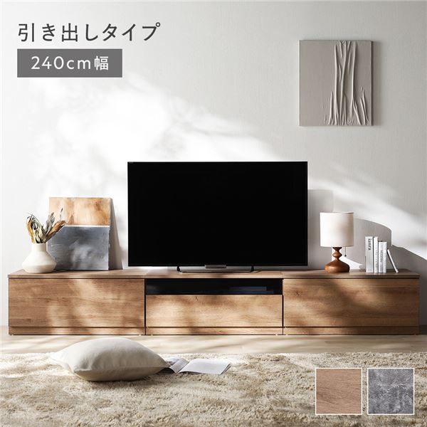 テレビ受像機ゲーム盤 抽き出し手合い 約幅240糎 抽き出し納める80糎＋硝子抽き出し納める80糎＋抽き出し納める80糎 自然的 広広とした 精神的な統合品 【北海道・沖縄・離島送りとどける不可】