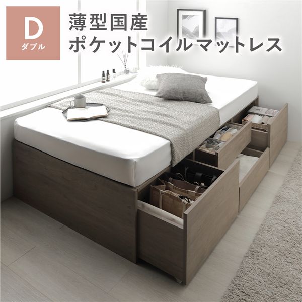 ヘッドレス チェスト ベッド 通常丈ダブル グレージュ 薄型国産ポケットコイルマットレス付 引き出し 収納ベッド 【北海道・沖縄・離島配送不可】｜フジックス