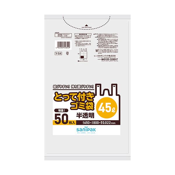 （まとめ） 日本サニパックとって付きゴミ袋 半透明 45L 0.022mm 増量 Y-54 1パック（50枚） 〔×5セット〕 【北海道・沖縄・離島配送不可】
