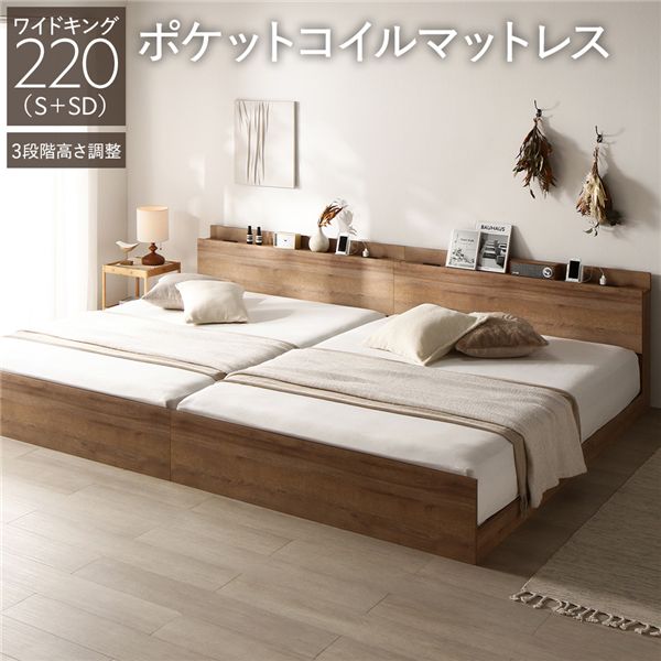 寝台 広広とした第一人者 220 S＋SD 3領域ポケットコイルマットレス付 シャビーオーク 繋ぎ合わせる 高さ合わせる可 宮付 すのこ 【北海道・沖縄・離島送りとどける不可】