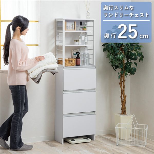 ランドリーチェスト 幅45cm ホワイト 奥行スリム 引き出し3段 スライドレール 転倒防止金具 背面補強パーツ付 ランドリー収納 【北海道・沖縄・離島配送不可】｜フジックス