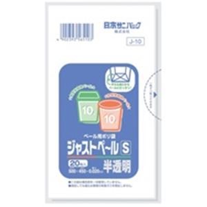 （業務用20セット）日本サニパック *ジャストペールS／J-10／10L 20枚【代引不可】【北海道・沖縄・離島配送不可】｜フジックス