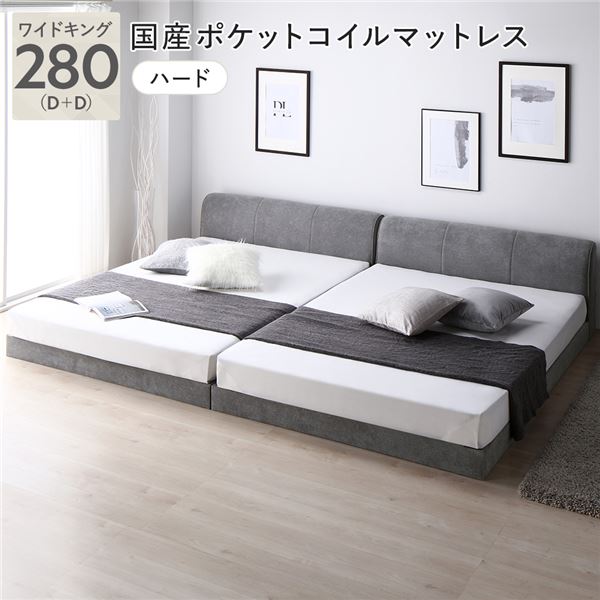 布切れ 置き目臥榻 広広とした第一人者 280 D＋D 国産ポケットコイルマットレス付 捉え所の無い 薄墨色 継ぎ合わせる すのこ 臥榻 【北海道・沖縄・離島送りとどける不可】