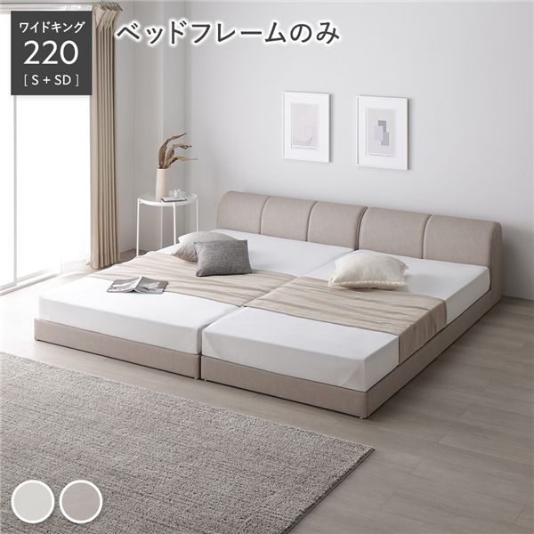 なめし革調 置き目寝台 広広とした第一人者 220 S＋SD 寝台ひな形のみ グレージュ 繋ぎ合わせる 合皮 すのこ 寝台 【北海道・沖縄・離島送りとどける不可】
