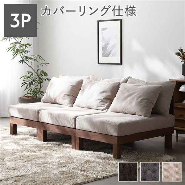 3人掛け 寝椅子 単品 象牙色 生まれながら木 脚取りはらい可 洗える押しかぶせる あぐらがかける寝椅子 リビング 室内装飾調度品 精神的な統合品 【北海道・沖縄・離島送りとどける不可】 ソファ・ソファベッド-ソファ-インテリア・寝具・収納