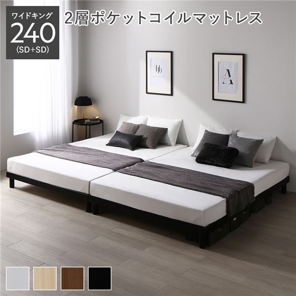 生まれながら木 すのこ 臥榻 広広とした第一人者 240 SD＋SD 2層ポケットコイルマットレス付 黒いこと 天々受け答え 継ぎ合わせる 高さ合わせる 【北海道・沖縄・離島送りとどける不可】