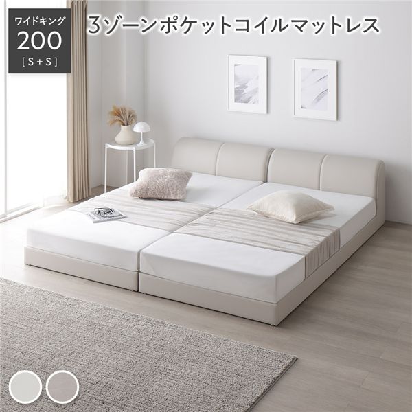 なめし革調 置き目寝台 広広とした第一人者 200 S＋S 3領域ポケットコイルマットレス付 象牙色 繋ぎ合わせる 合皮 すのこ 寝台 【北海道・沖縄・離島送りとどける不可】