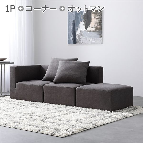 システムソファ セット SET.G コーナー×1 + 1P×1 + オットマン×1 ブラウン ソファセット 洗える カバーリング ローソファ 【北海道・沖縄・離島配送不可】|フジックス