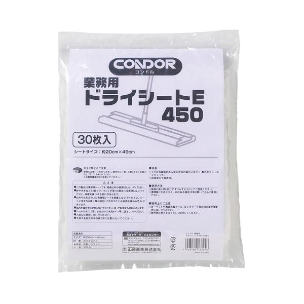 （まとめ） 山崎産業業務用ドライシートE 450 200×490mm 1パック（30枚） 〔×5セット〕 【北海道・沖縄・離島配送不可】