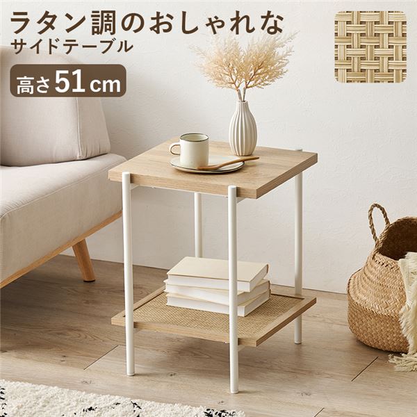 サイドテーブル 約幅39×奥行39×高さ51cm ナチュラル/ホワイト アジャスター付 正方形 組立品|フジックス