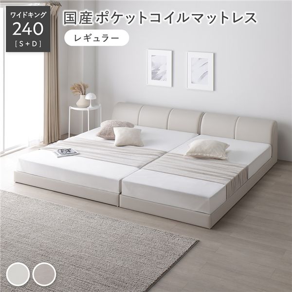 なめし革調 置き目臥榻 広広とした第一人者 240 S＋D 国産ポケットコイルマットレス付 レギュラー 象牙色 かかわり合い 合皮 すのこ 臥榻 【北海道・沖縄・離島送りとどける不可】