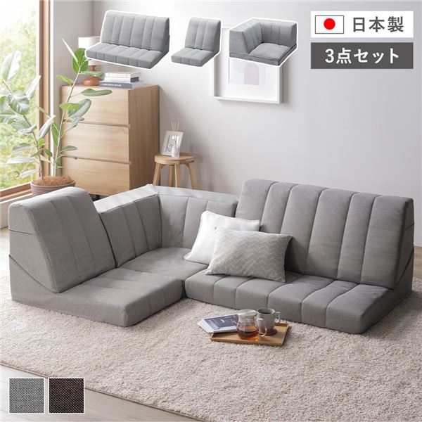 コーナー ソファセット 3点セット ライトグレー ハイバック リクライニング ホットカーペット可 フロアソファー 組立品 【北海道・沖縄・離島配送不可】｜フジックス