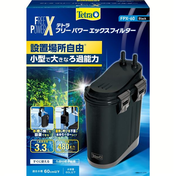 テトラ フリーパワーエックスフィルター FPX-60 0 【北海道・沖縄・離島配送不可】