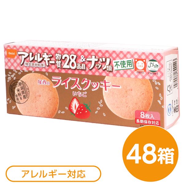 尾西の田の実ビスケット いちご 48箱仕掛ける 長期間保護すること 【北海道・沖縄・離島送りとどける不可】
